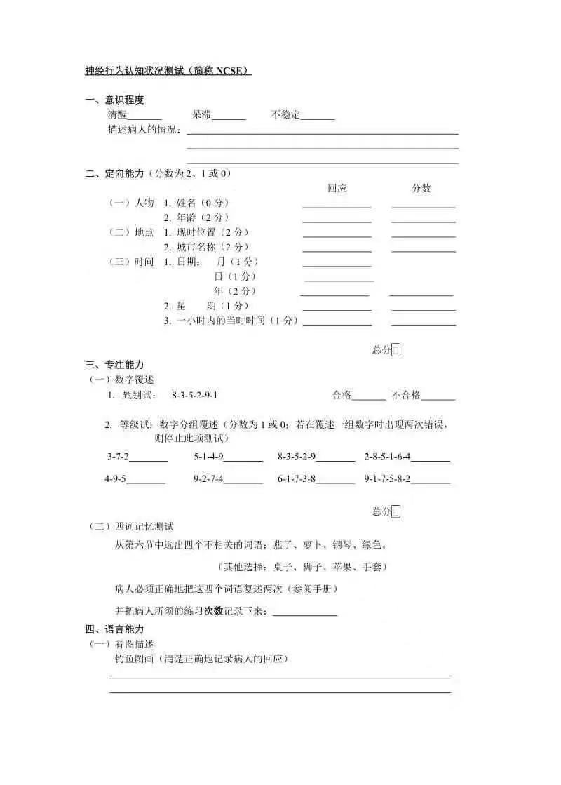 浅谈认知功能障碍